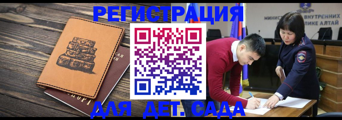 временная регистрация для школы в Череповце