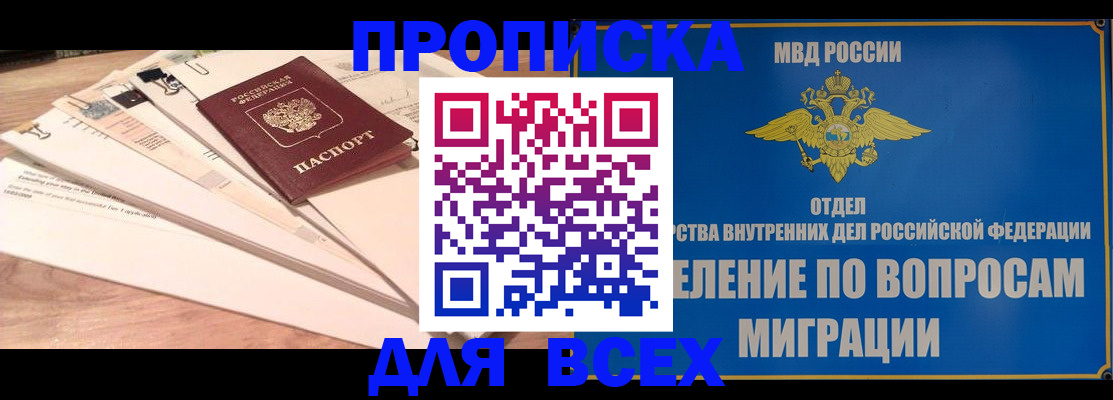 прописка от собственника в Череповце