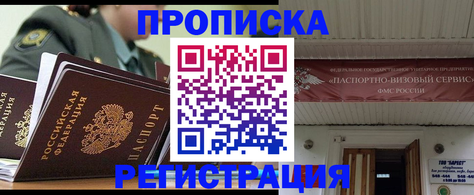 временная регистрация надежно в Череповце