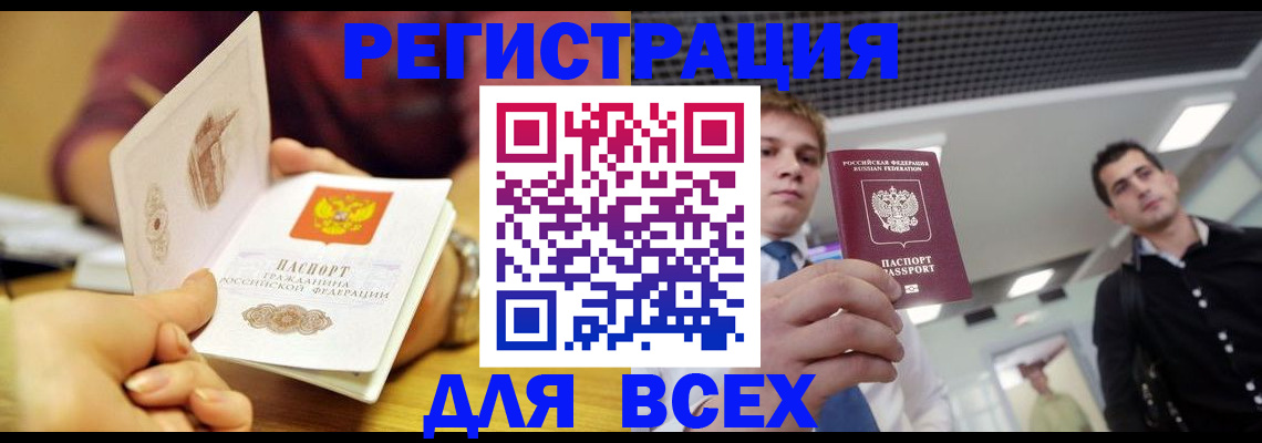 временная прописка в Череповце