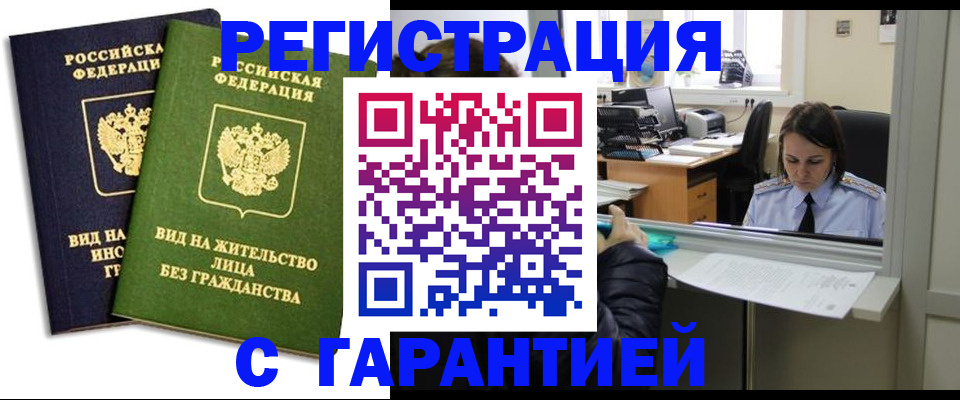 временная регистрация недорого в Череповце