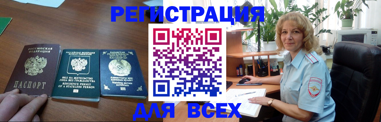 временная прописка в Череповце